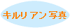 �L�����A���ʐ^