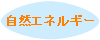 ���R�G�l���M�[